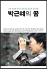 박근혜의 꿈