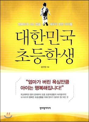 대한민국 초등학생