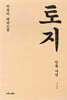 토지 인물 사전