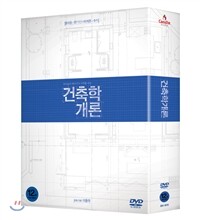 건축학개론(한정판)