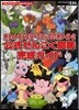 ポケットモンスタ-ブラック2.ホワイト2公式ぜんこく圖鑑完成ガイド