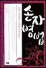 손자병법