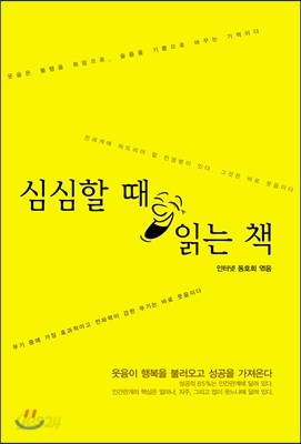 심심할 때 읽는 책