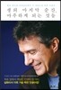 생의 마지막 순간, 마주하게 되는 것들
