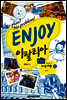 ENJOY 이탈리아 part. 1