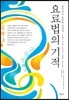 요료법의 기적