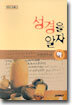 성경을 알자 (하)