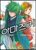 아마츠키 10