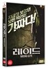 레이드 - 첫번째 습격