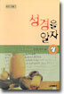 성경을 알자 (상)