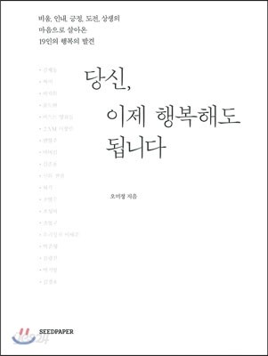 당신, 이제 행복해도 됩니다