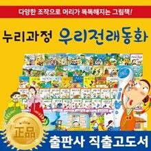 누리과정우리전래동화 총 87종 (전 80권, 맘스북 1권, CD 6장) / 리틀전래북스 개정판!