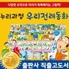 누리과정우리전래동화 총 87종 (전 80권, 맘스북 1권, CD 6장) / 리틀전래북스 개정판!