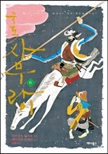 죽도 사무라이 6