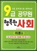행복한 사회 이론 문제 세트