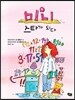 미니, 스타가 되다
