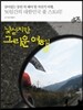 낯설지만 그리운 여행