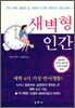새벽형 인간