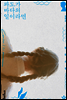 파도가 바다의 일이라면