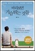 바라보면 가슴 뛰는 것들