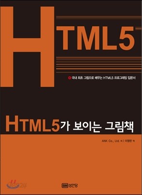 HTML5가 보이는 그림책