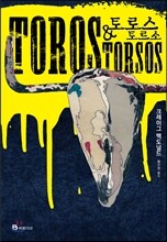 토로스&토르소