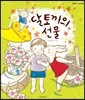 달토끼의 선물