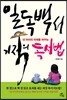 일독백서 기적의 독서법
