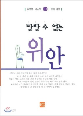 말할 수 없는 위안