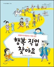 행복 직업 찾아요