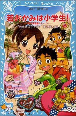 若おかみは小學生! 花の湯溫泉スト-リ-(PART18)