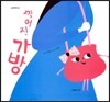 찢어진 가방