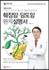 췌장암ㆍ담도암 완치설명서