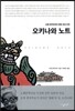 오키나와 노트