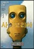 사이보리아 1 갈레노의 귀환