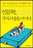 인문학, 주식시장을 이기다