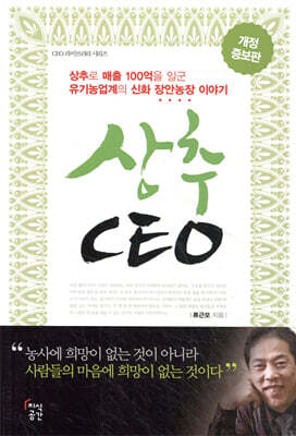 상추 CEO