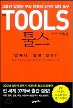 The TOOLS 툴스