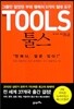 The TOOLS 툴스