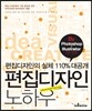 편집디자인 노하우