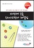 자연계 논술 수리사고평가 해설집 한양대편 (2012년)