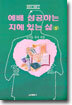 예배 성공하는 지혜있는 삶 (상)