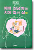 예배 성공하는 지혜있는 삶 (하)