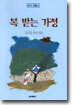 복 받는 가정