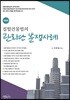 집합건물법의 관리단 분쟁사례