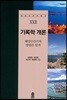 기록학 개론