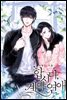 [세트] 합시다, 계약연애 (총2권/완결)