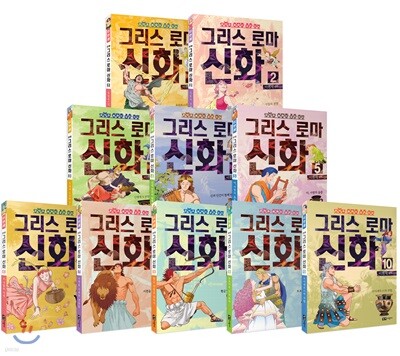 이현세 만화 그리스 로마 신화 10권 세트