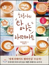 하루나의 탐나는 라떼아트