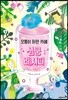 모퉁이 하얀 카페 심쿵 레시피